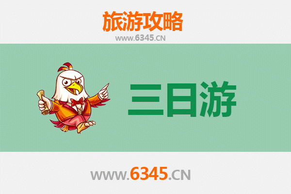 日照莒县三日游攻略：古韵文化与自然风光的完美之旅