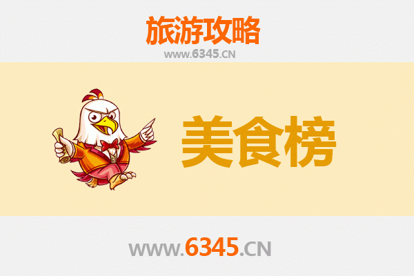 日照莒县美食排行榜前十名：资深旅游博主的味蕾探索