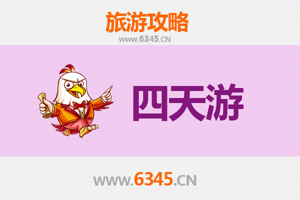 日照莒县四天三夜深度游攻略：古韵文化与自然风光的完美融合