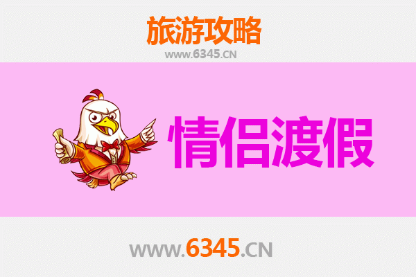 日照莒县情侣浪漫之旅：古韵与自然的甜蜜约会攻略