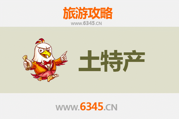 日照莒县旅游必带土特产推荐：品味鲁地风情，带走舌尖上的记忆