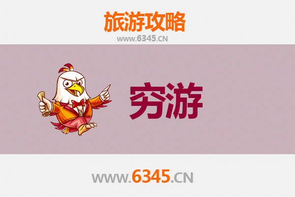 日照莒县一人穷游全攻略：低成本探索古韵之旅