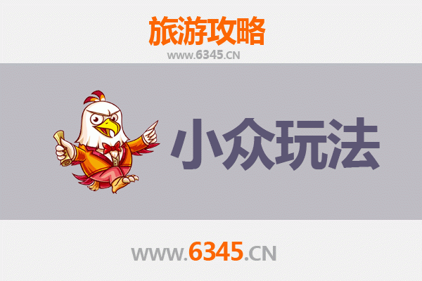 莒县秘境探索：小众玩法深度游攻略